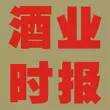 洋河股份王耀：推动白酒申遗，让世界遗产再添“中国符号”