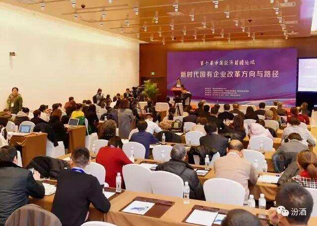“白酒样本”登上中国经济前瞻论坛，汾酒分享国企改革经验