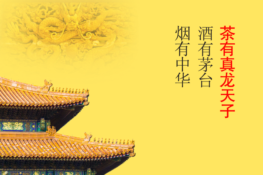 热烈祝贺凤锦桥中国白酒集团与真龙天子茶达成战略合作意愿
