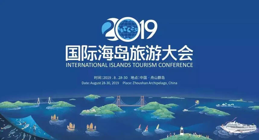 张裕先锋亮相2019国际海岛旅游大会