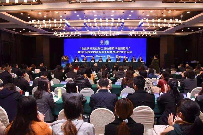 2019国家固态酿造工程技术研究中心年会在南京隆重召开
