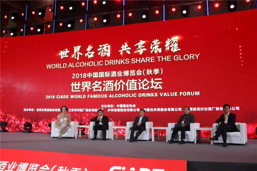 2018“世界名酒价值论坛”上海成功举行