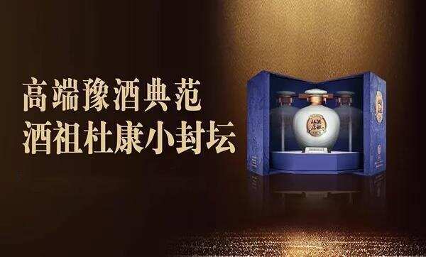 杜康被选为2019豫浙产业对接大会指定用酒