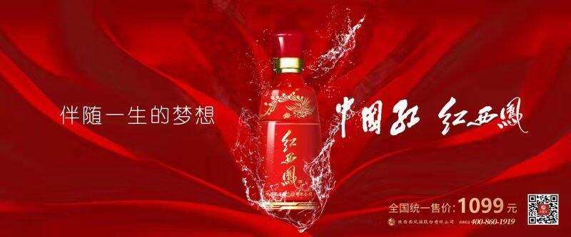 陕西西凤酒获评新京报年度先锋产品力企业