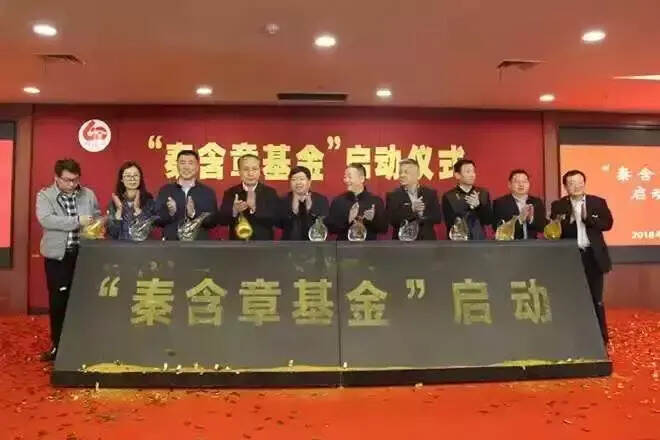 “秦含章基金”启动仪式在江南大学圆满举行