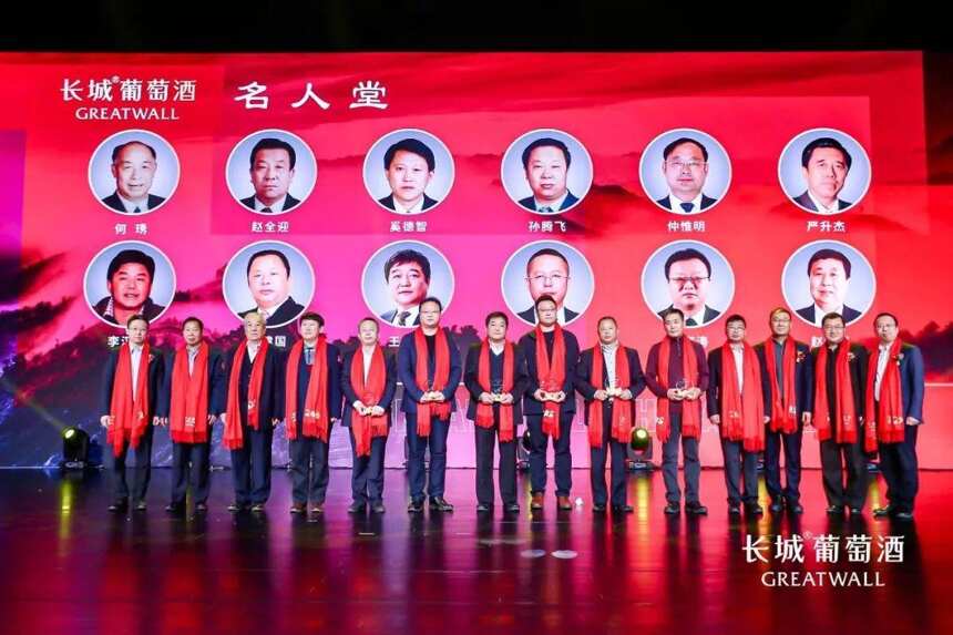 携手红色国酒，共创中国荣耀，长城葡萄酒2020客户年会在北京举行
