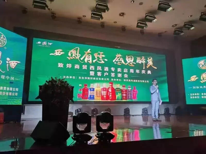 西凤酒华东战区三季度工作研讨会举行