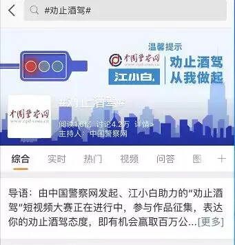 中国警察网再倡导“劝止酒驾”，茅台、江小白等酒企竖行业风向标