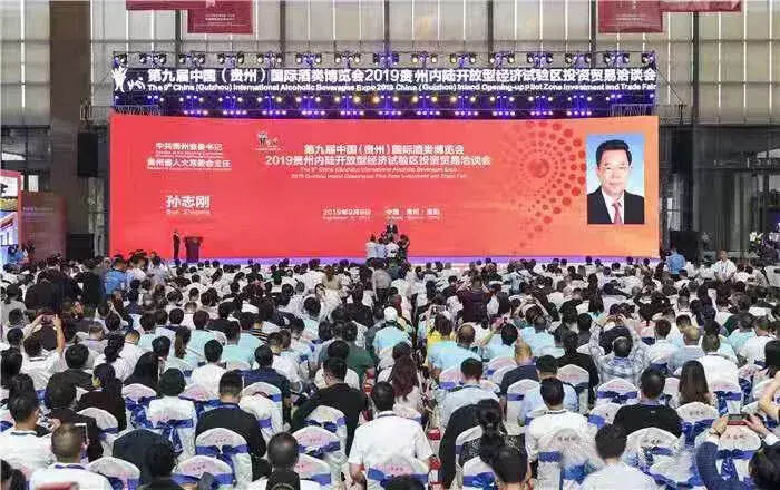 第九届中国（贵州）国际酒类博览会开幕