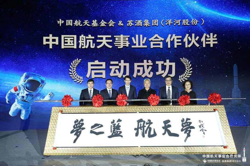 洋河股份正式成为中国航天事业合作伙伴