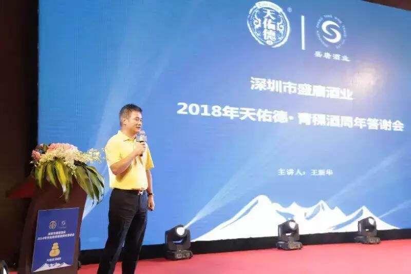 2018年天佑德青稞酒深圳市场周年答谢会圆满落幕