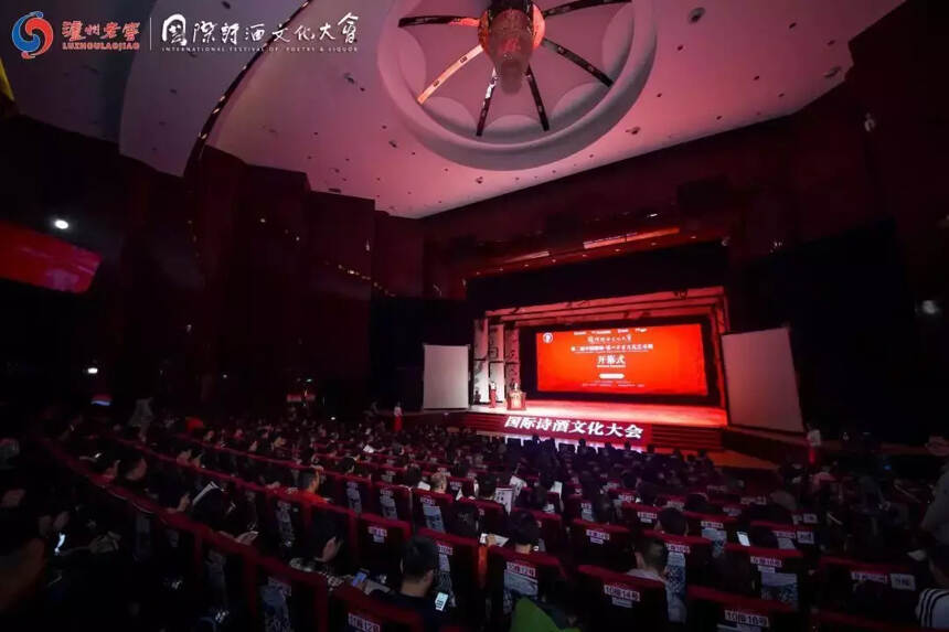 国际诗酒文化大会 第二届中国酒城泸州老窖文化艺术周隆重开幕
