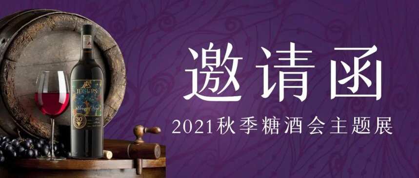 2021天津秋季全国糖酒会，吉卡斯恭侯您的到来