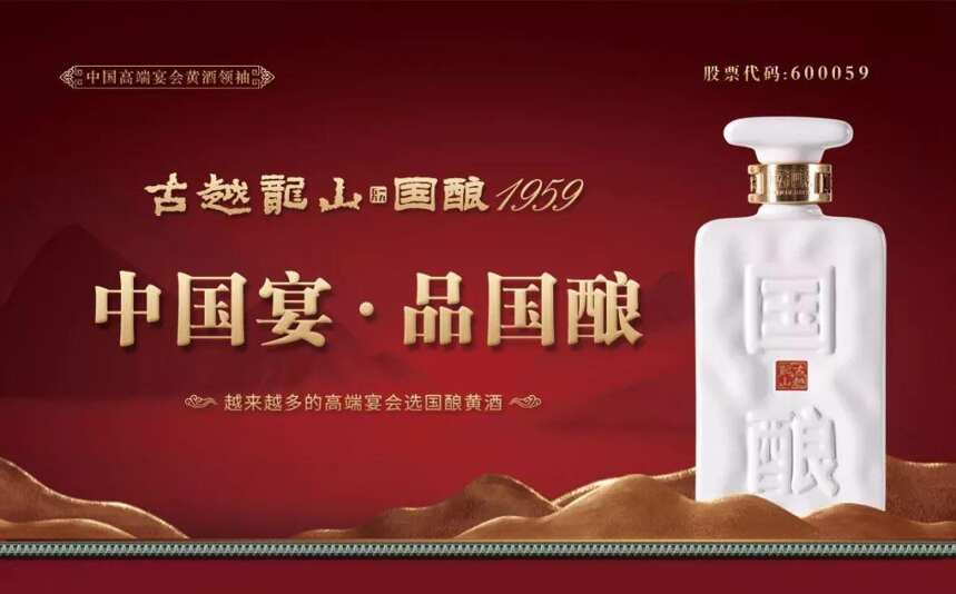 古越龙山蝉联2019年第十三届中国品牌价值500强