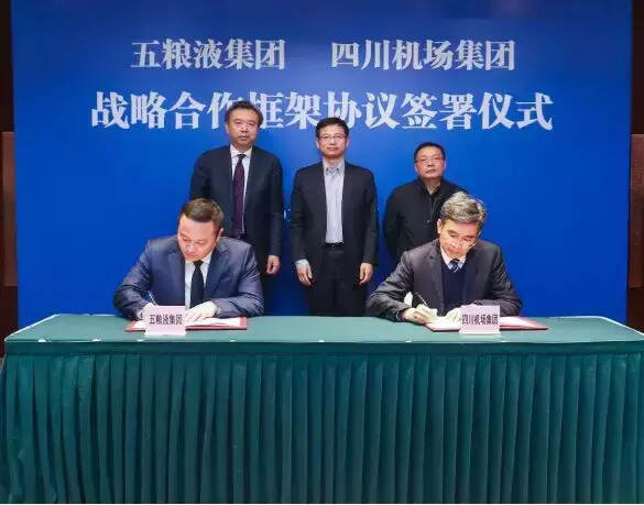 五粮液集团与四川机场集团签署战略合作框架协议