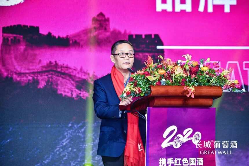 携手红色国酒，共创中国荣耀，长城葡萄酒2020客户年会在北京举行