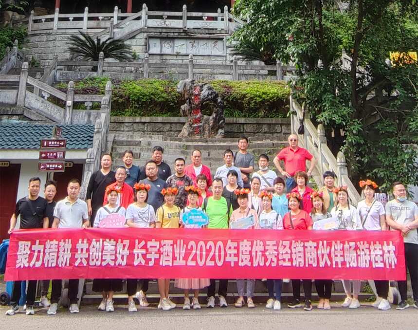 西凤375酒携手优秀合作伙伴邂逅诗意江南游、桂林山水游