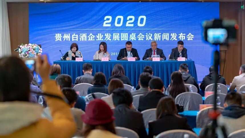 第三届贵州白酒企业发展圆桌会将于2020年2月在茅台举办