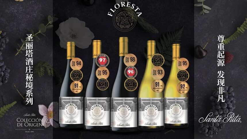 圣丽塔秘境（Floresta）系列葡萄酒｜尊重起源，发现非凡