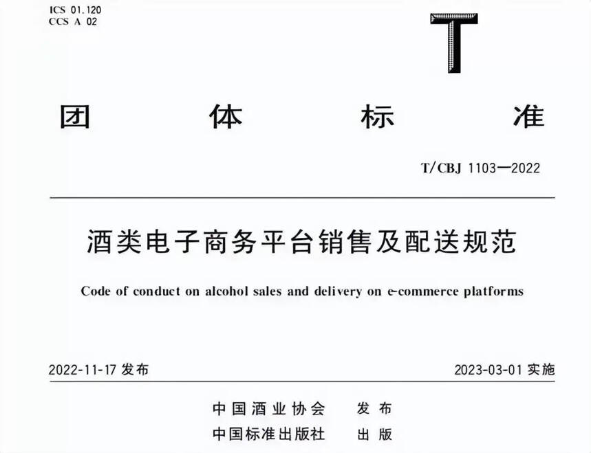 中国一周白酒大事件（12.25-12.31）