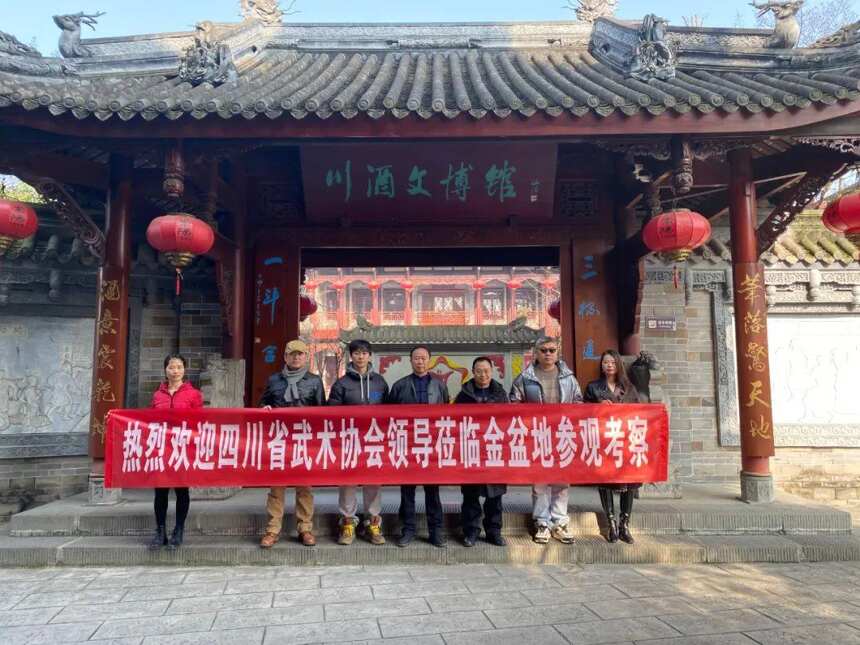 四川省武术协会领导莅临中国白酒集团战略联盟四川金盆地集团参观