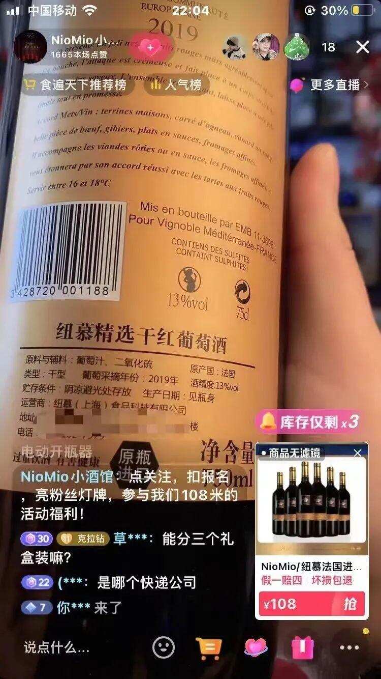 “996”原瓶进口葡萄酒涌现直播间，法国人用英文来写酒标？