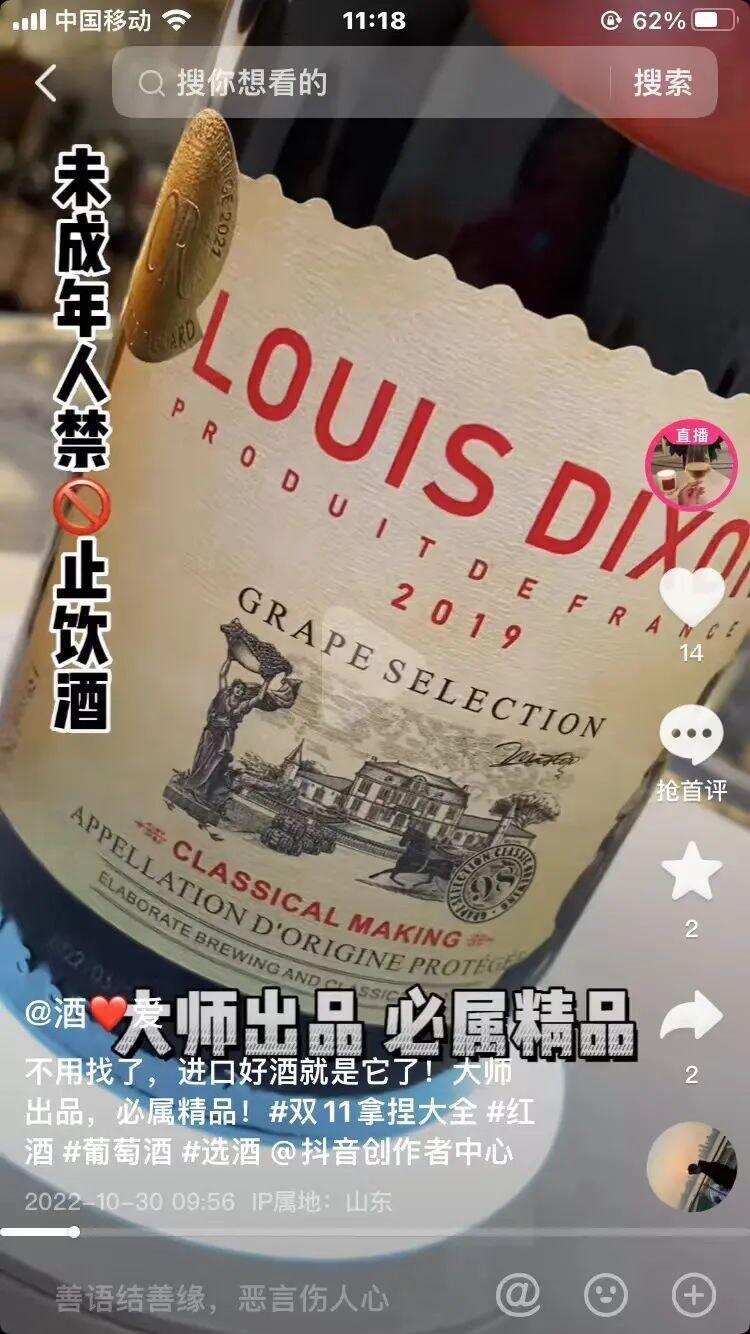 “996”原瓶进口葡萄酒涌现直播间，法国人用英文来写酒标？