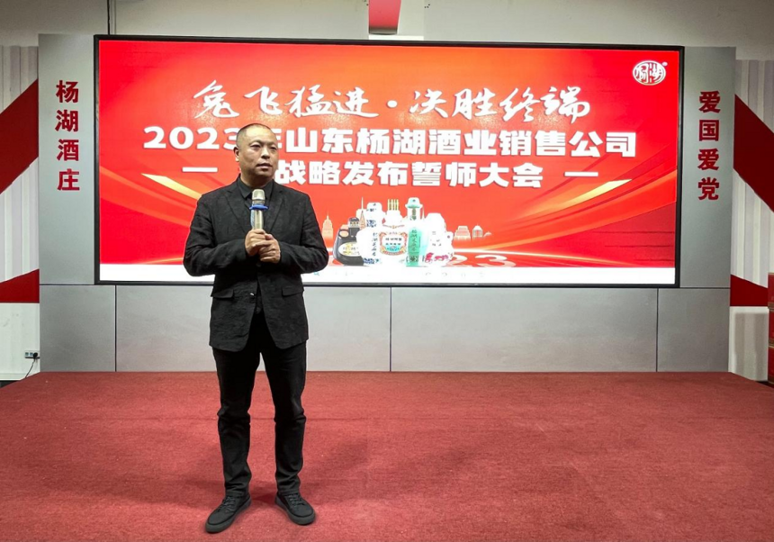 杨湖酒业誓师出征：聚焦产品 、营销，迈出新一年高质量发展步伐