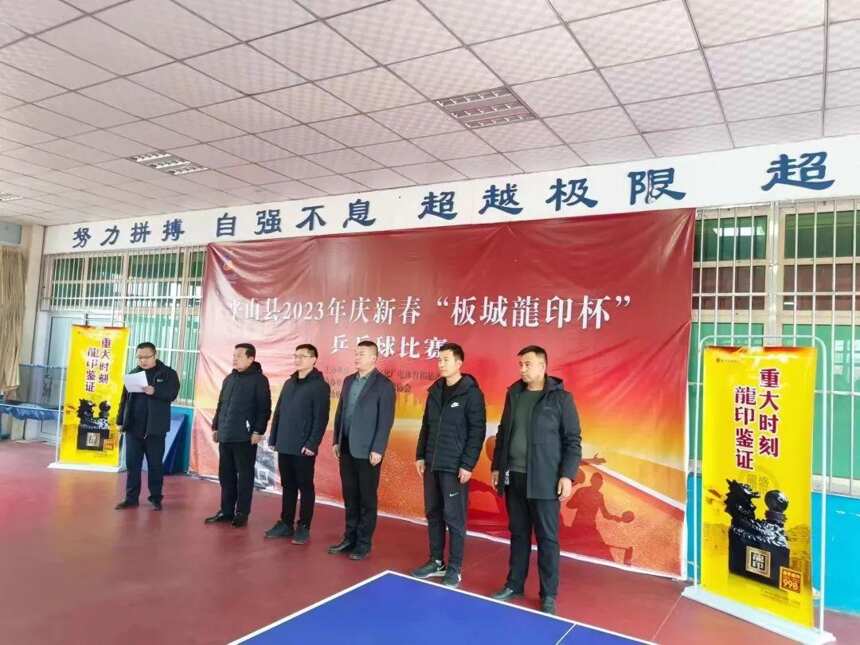 平山县2023年庆新春“龍印杯”乒乓球比赛成功举办！