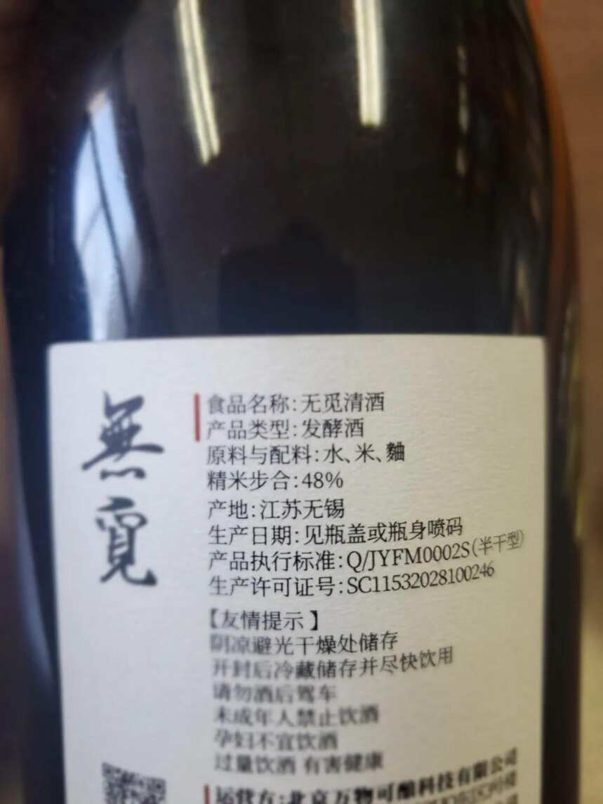 【品鉴日志】清酒的尽头，会是“中国酿造”吗？