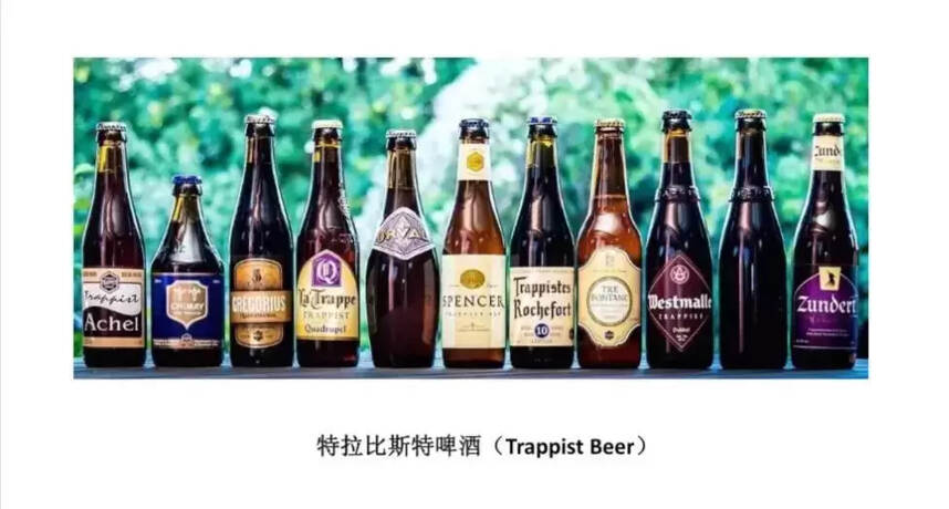 修道院啤酒（Trappist Beer/Abbey Beer）