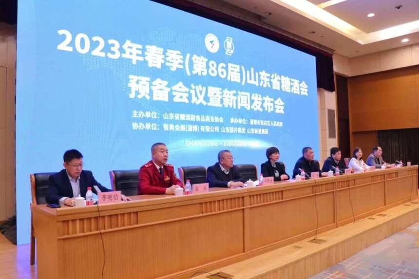 2023年春季（第86届）山东省糖酒会预备会暨新闻发布会在淄博召开