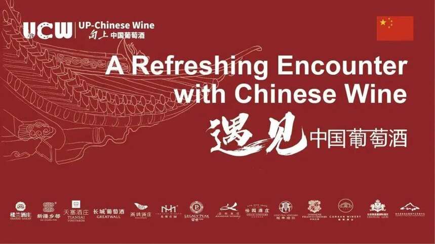 UCW中国葡萄酒联合展重回世界舞台！中德各界人士共襄盛举