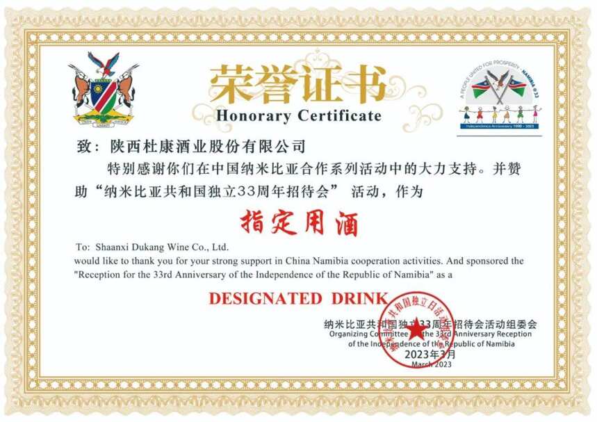 “白水杜康”亮相纳米比亚独立日北京招待会，受到高度赞誉
