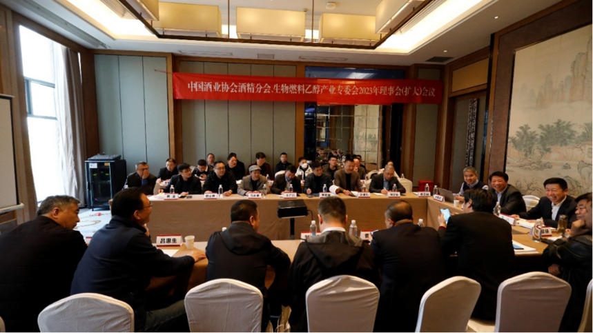重磅会议 | 中国酒业协会酒精分会、生物燃料乙醇产业专委会2023年理事会（扩大）会议在泰安召开