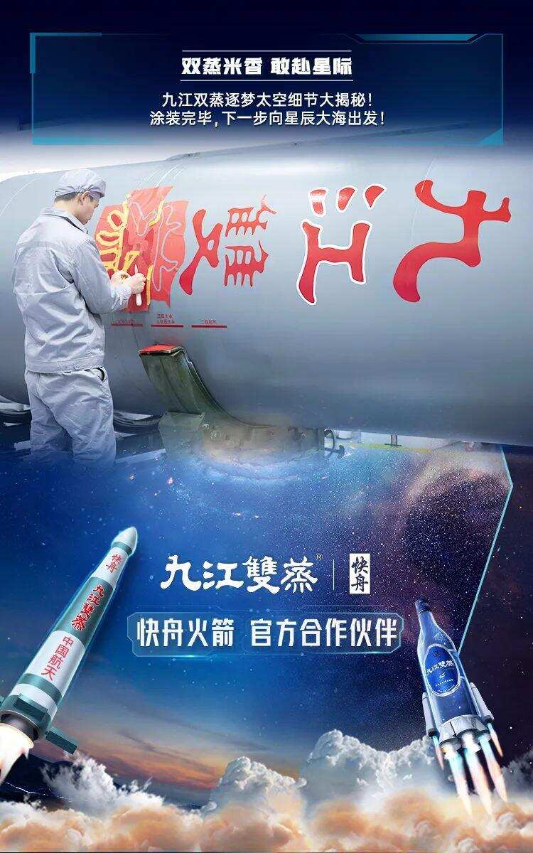 粤酒品牌助力中国航天事业腾飞