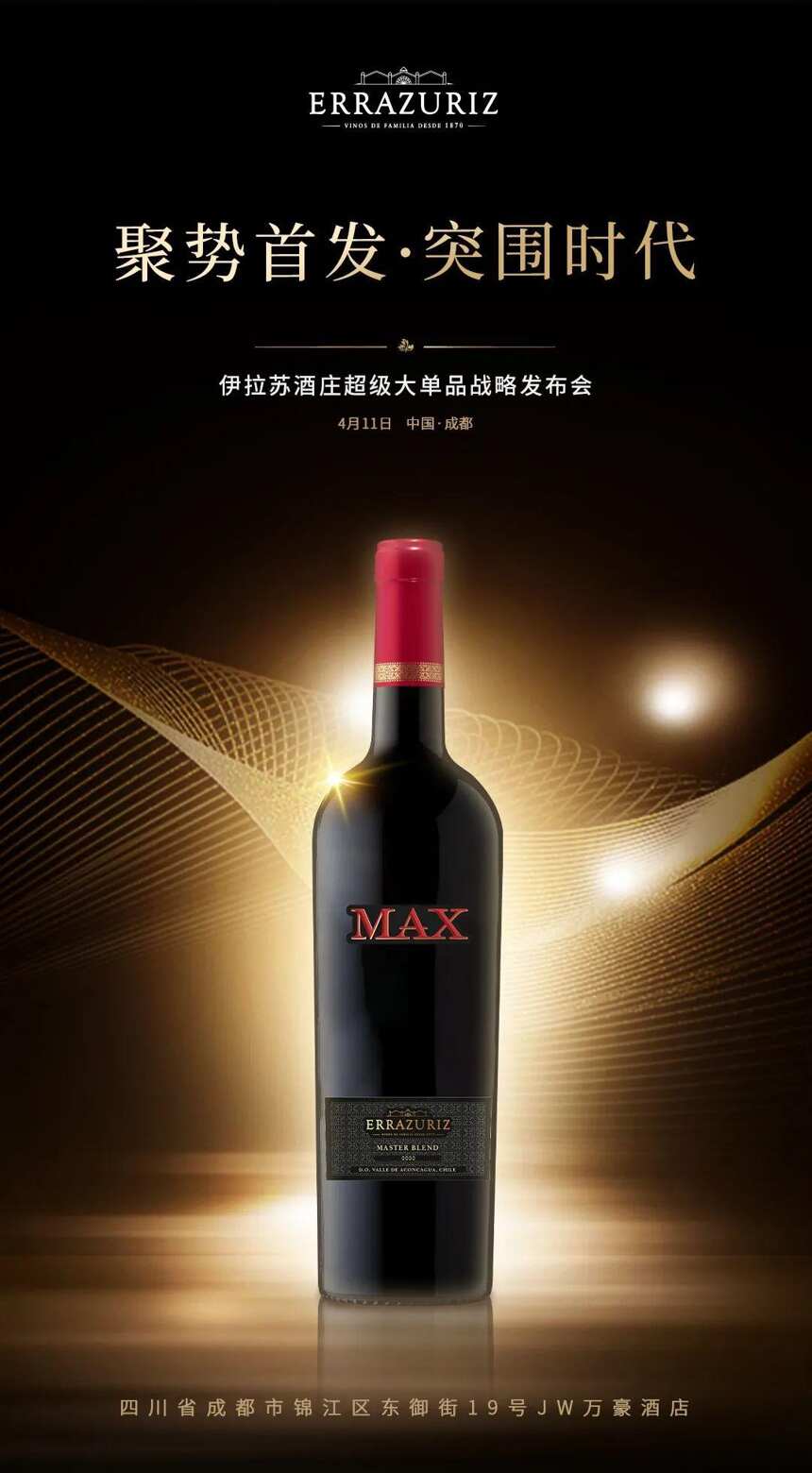 伊拉苏酒庄超级大单品即将登陆中国，智利酒格局恐将生变