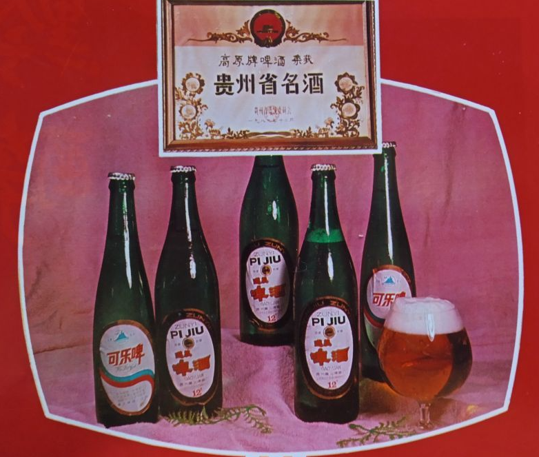 贵州最出名的啤酒是什么？盘点早已消亡的3款贵州啤酒