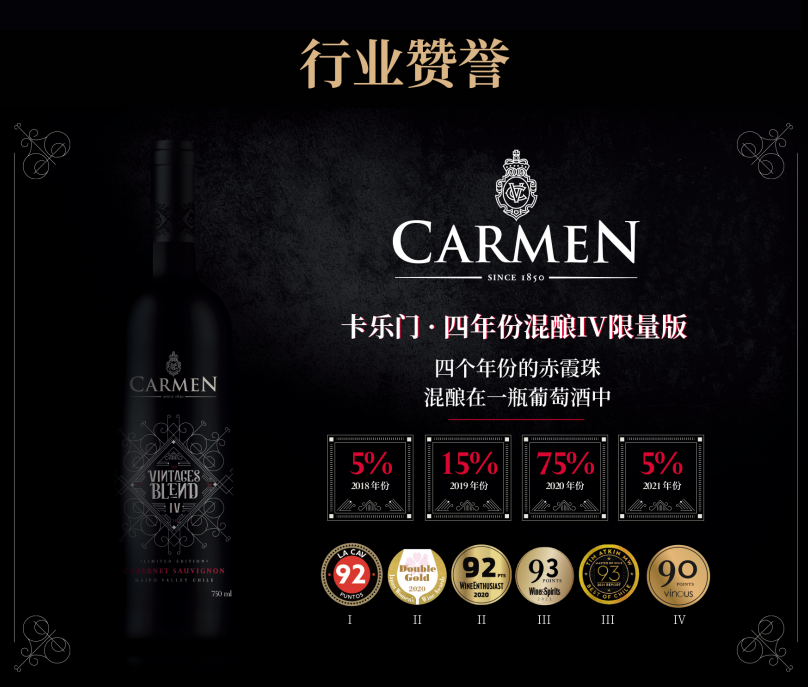 卡乐门酒庄·四年份混酿赤霞珠Ⅳ限量版 迈坡谷赤霞珠的精品佳作
