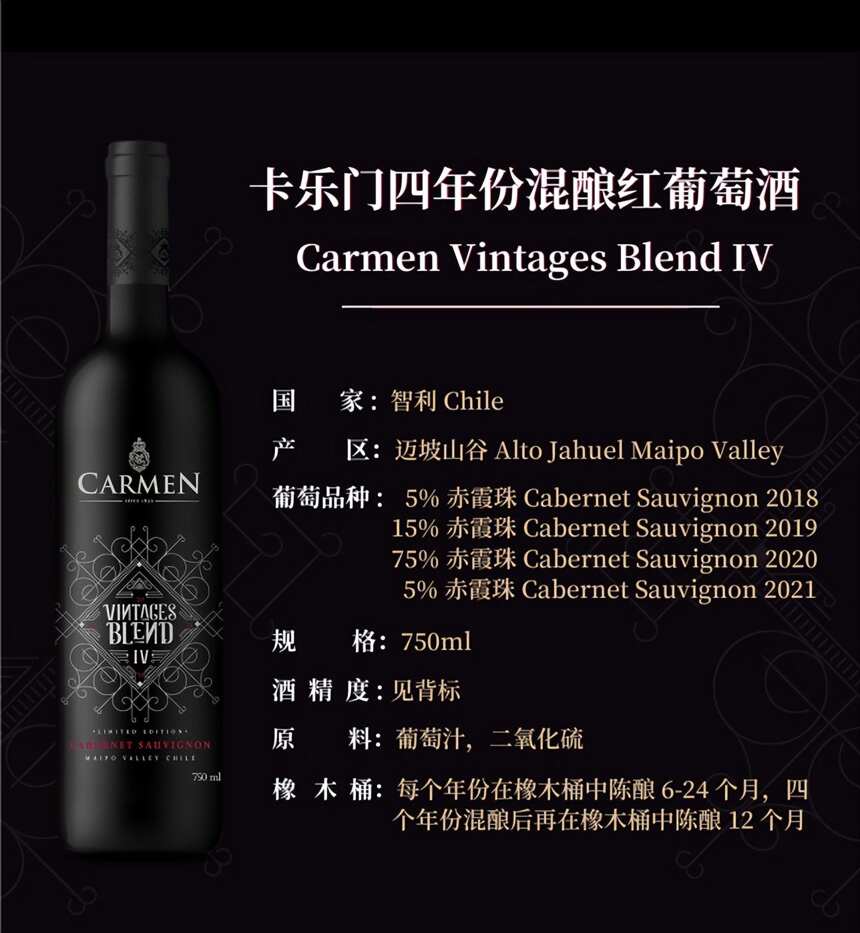 卡乐门酒庄·四年份混酿赤霞珠Ⅳ限量版 迈坡谷赤霞珠的精品佳作