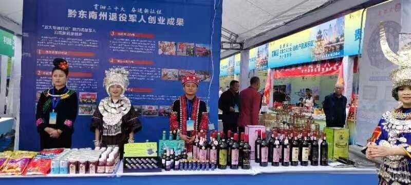贵州龙头企业凯缘春蓝莓系列产品亮相2023贵州龙头企业特产展览会