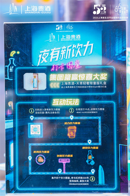 上海贵酒进驻高端和网红餐厅,引领餐饮消费场景创新